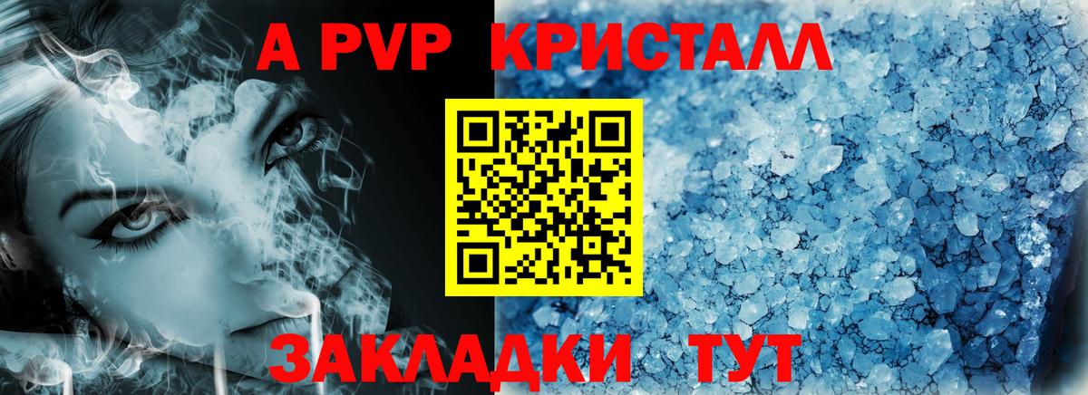 Alpha-PVP СК КРИС  Вход с VPN  A-PVP Crystall  Alpha PVP мука  Бирск 