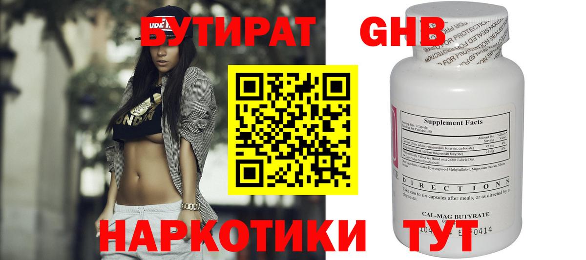 Бутират  Вход с VPN  Бирск  Бутират оксана 