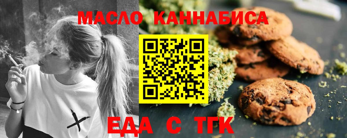 Печенье с ТГК конопля  Вход с VPN  Бирск 