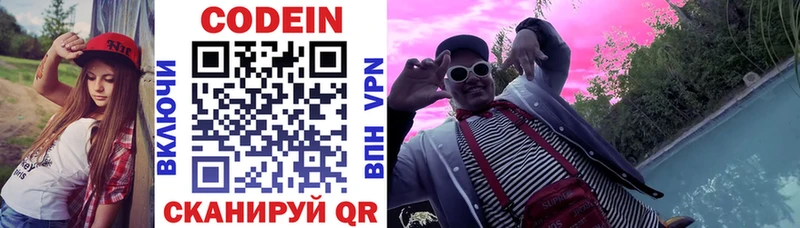 Кодеин Purple Drank  Бирск 