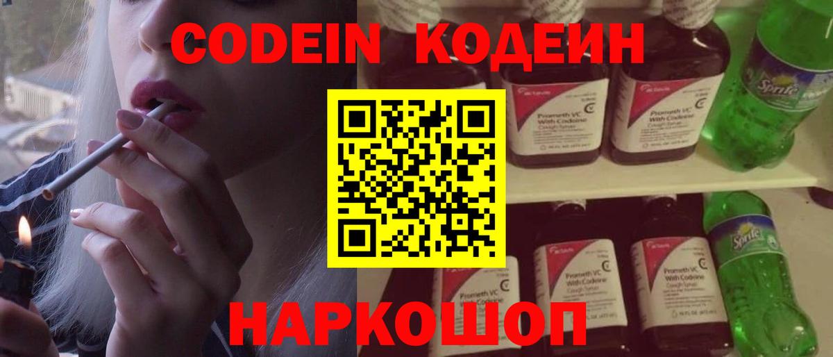 Кодеин напиток Lean (лин) Бирск