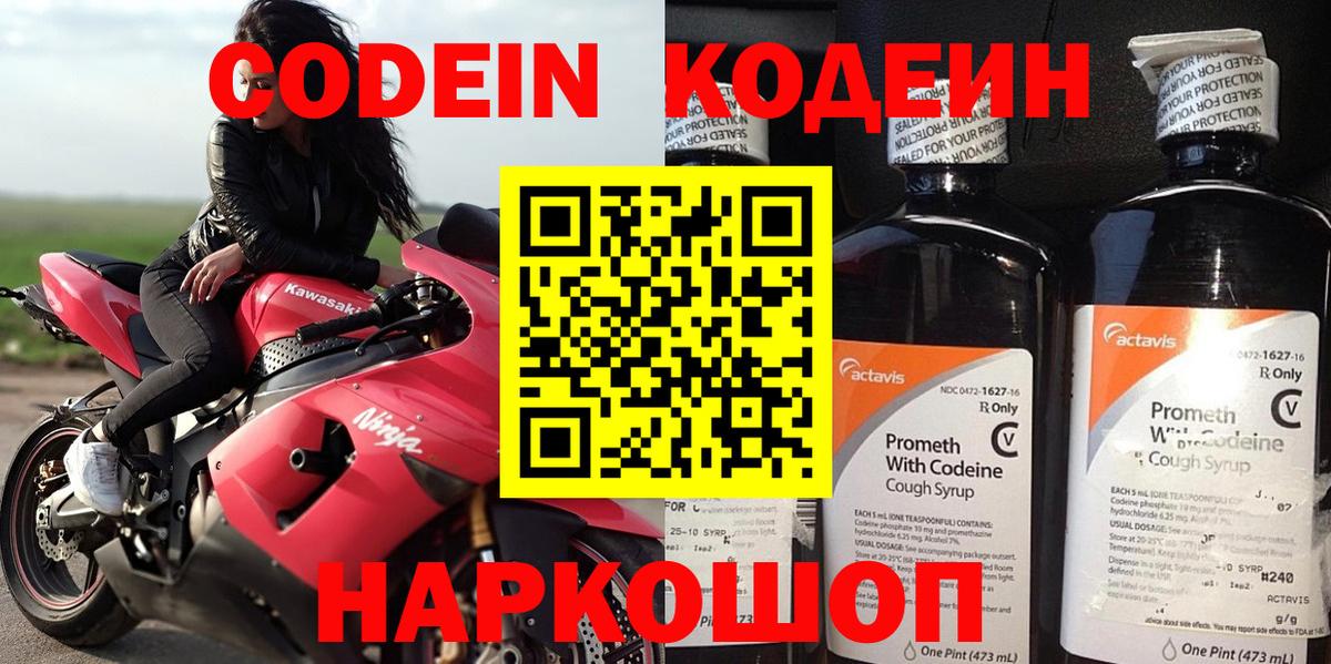 Кодеиновый сироп Lean Purple Drank  Вход с VPN  Кодеин напиток Lean (лин)  Бирск 