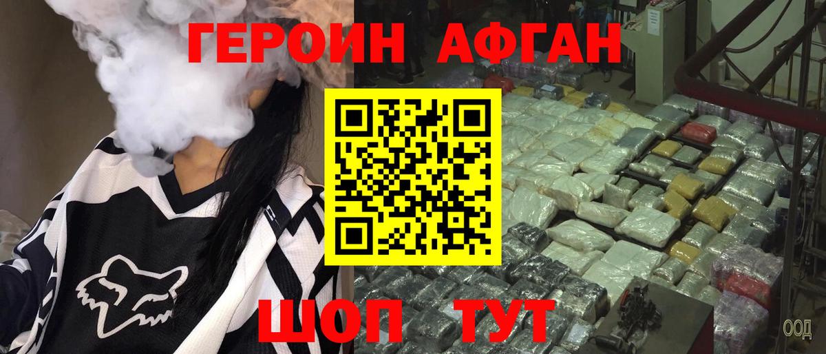 ГЕРОИН герыч Бирск