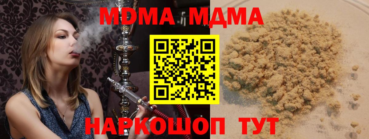 МДМА crystal  Вход с VPN  МДМА кристаллы  Бирск 