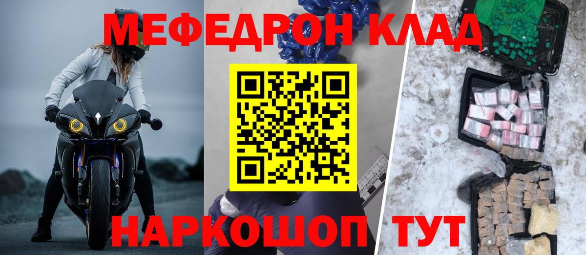 Мефедрон кристаллы Бирск