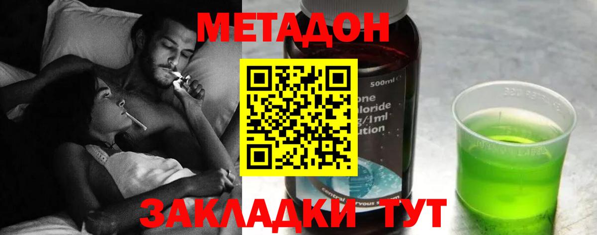 Метадон мёд  Метадон methadone  Вход с VPN  Бирск 