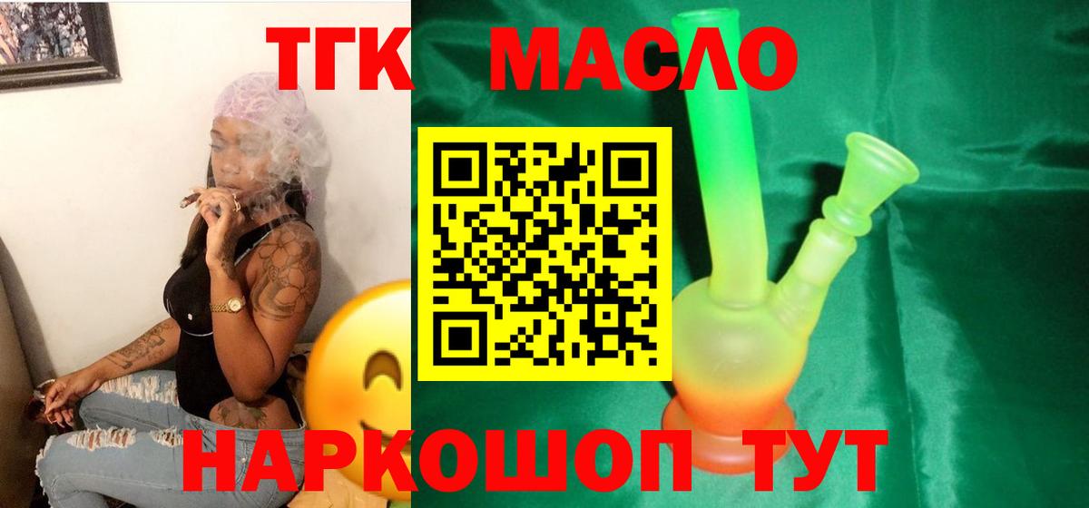 ТГК вейп  Дистиллят ТГК гашишное масло  Бирск  Вход с VPN 